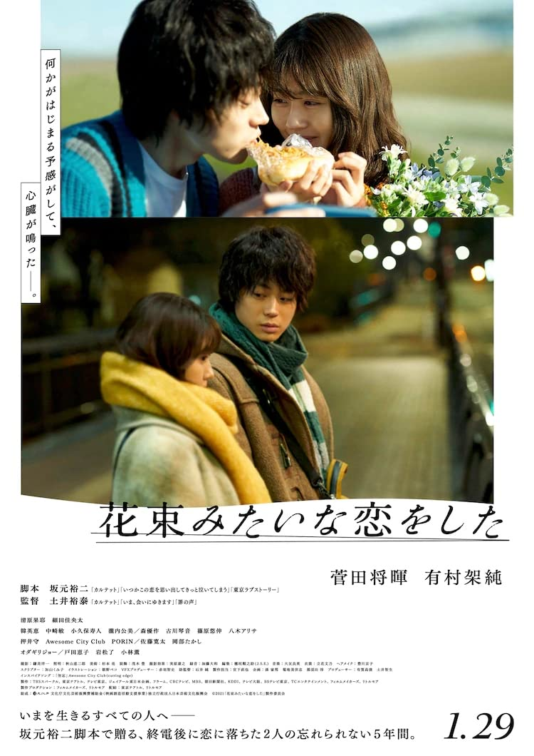 Japanese romance movies - We Made A Beautiful Bouquet movie poster