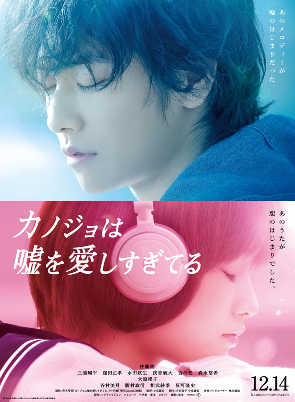 Japanese romance movies - The Liar and His Lover movie poster
