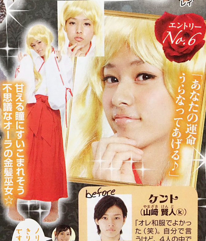 Kento Yamazaki facts - Kento Yamazaki cross-dressing as a shrine maiden with blonde hair