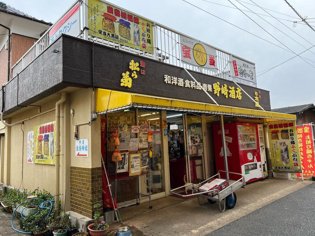 Takashima - nozaki liquor store