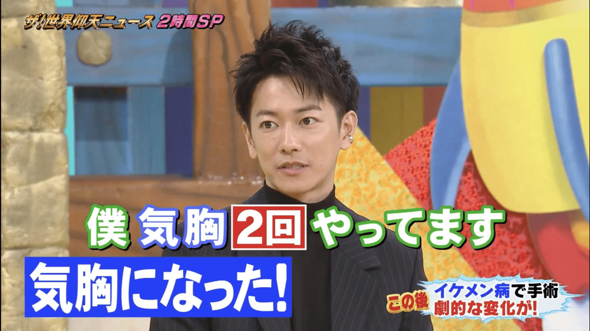 Takeru Satoh Facts - Takeru Satoh as a guest on Japanese TV show The World's Astonishing News!