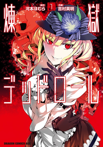 Death Game Manga - Rengoku Deadroll