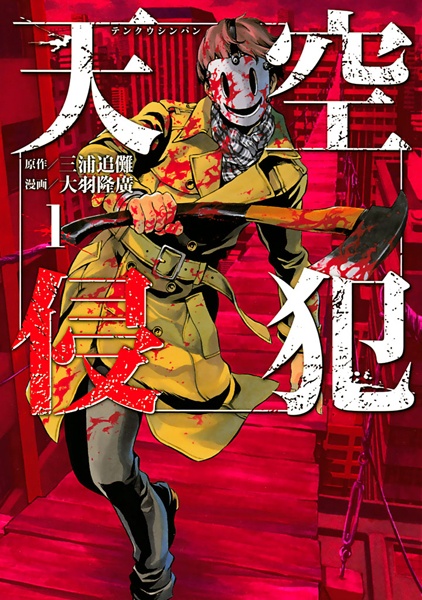Death Game Manga - tenkuu shinpan