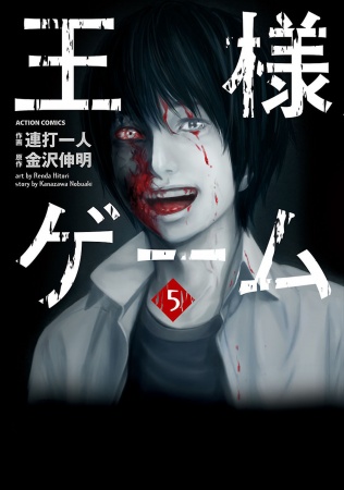 Death Game Manga - king's game