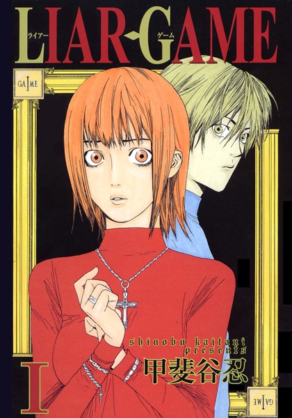 Death Game Manga - liar game