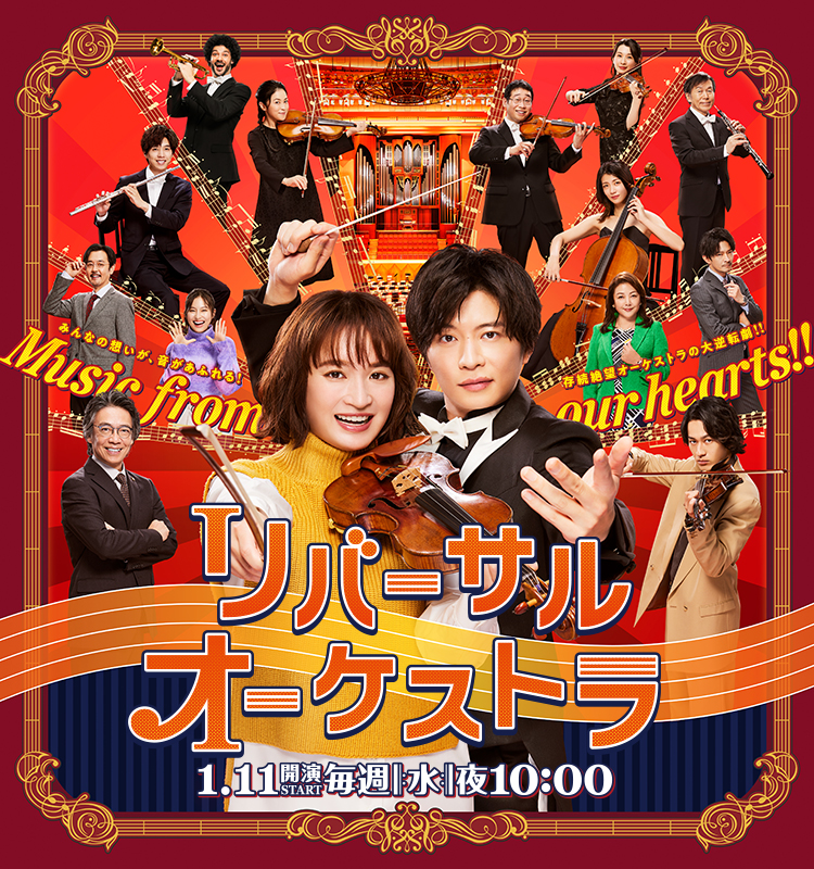 Japanese drama 2023 - Reversal Orchestra
