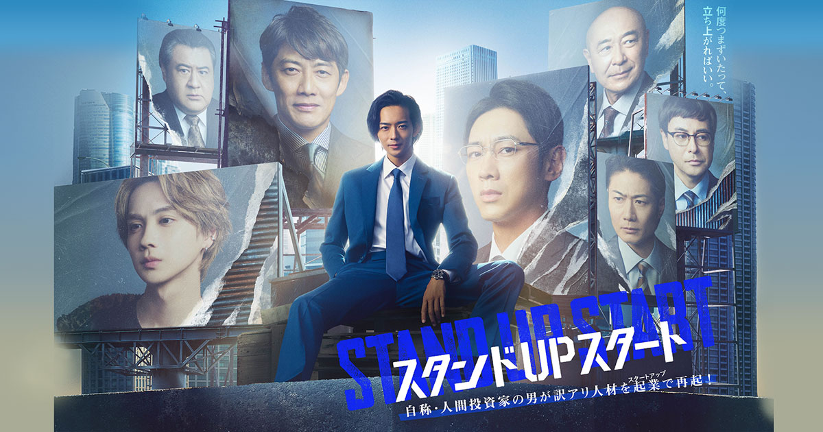 Japanese drama 2023 - stand up start 