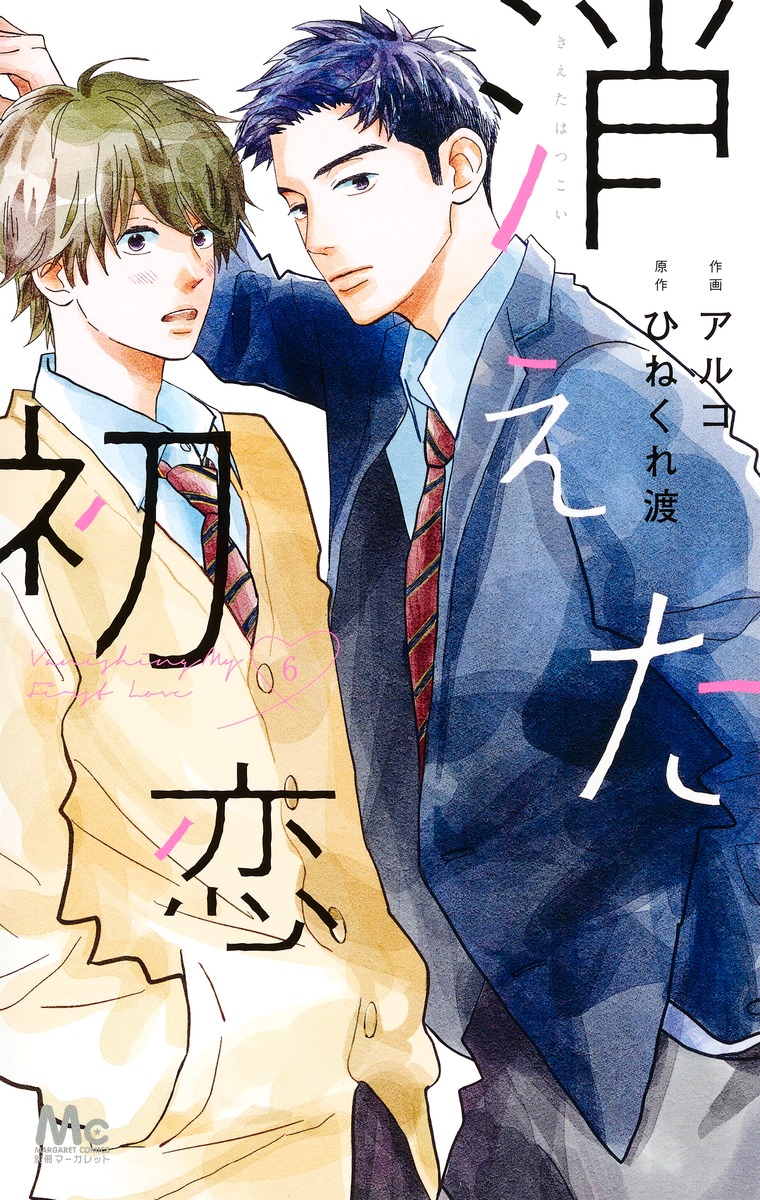 Romance manga - my love mix up