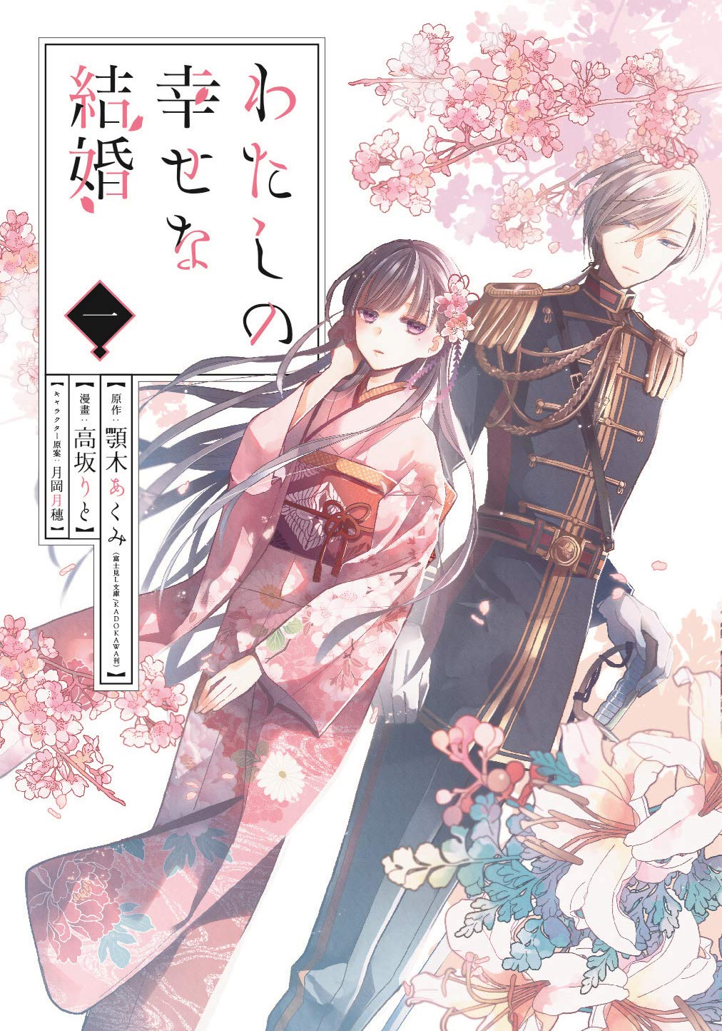 Romance manga- my happy marriage
