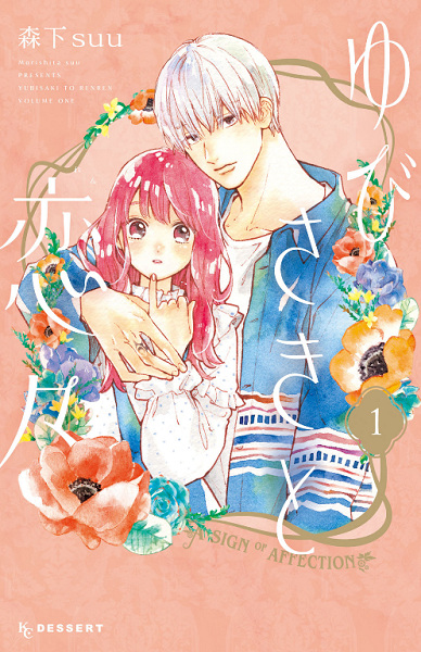 Romance manga - A Sign Of Affection