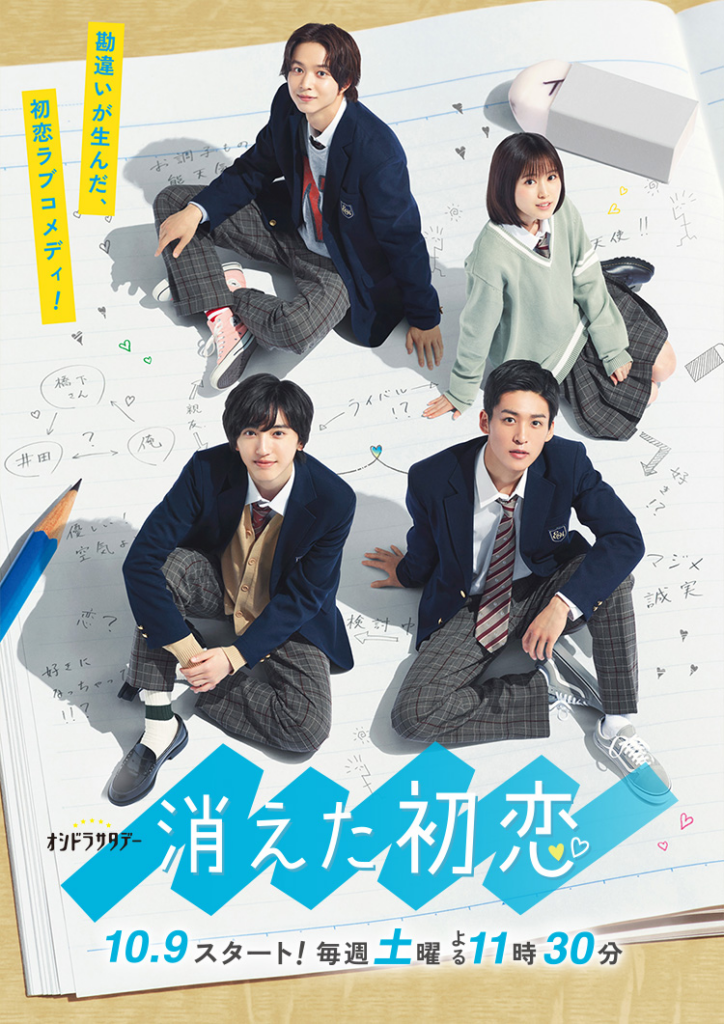 Invisible (Japanese Drama) - AsianWiki